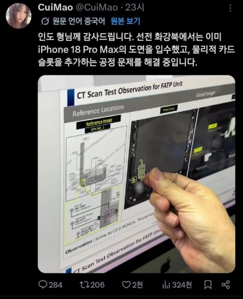 아이폰 18 제대로 유출 3
