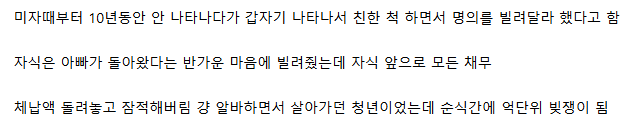 10년만에 나타난 아버지 떄문에 빚2억생긴 아들 2