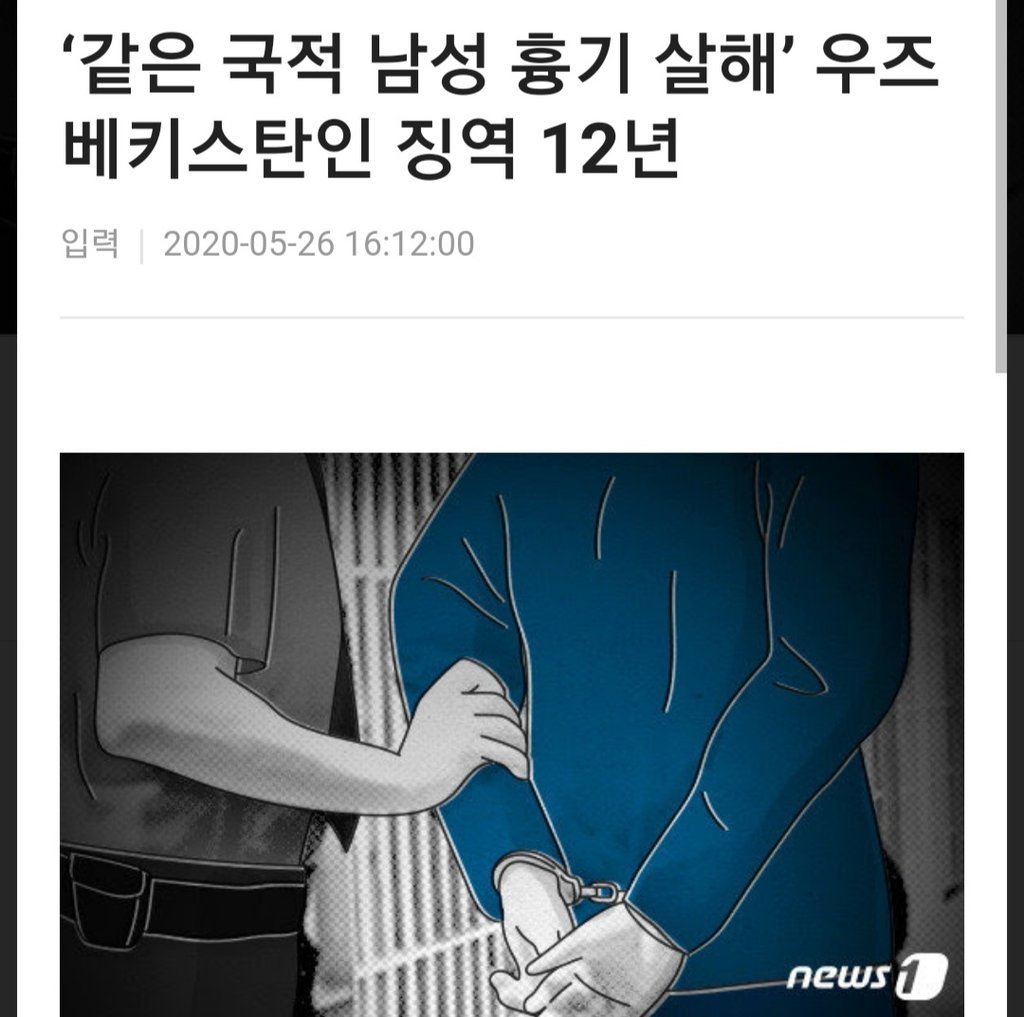 외국인 성범죄, 폭력범죄 국가 순위 6