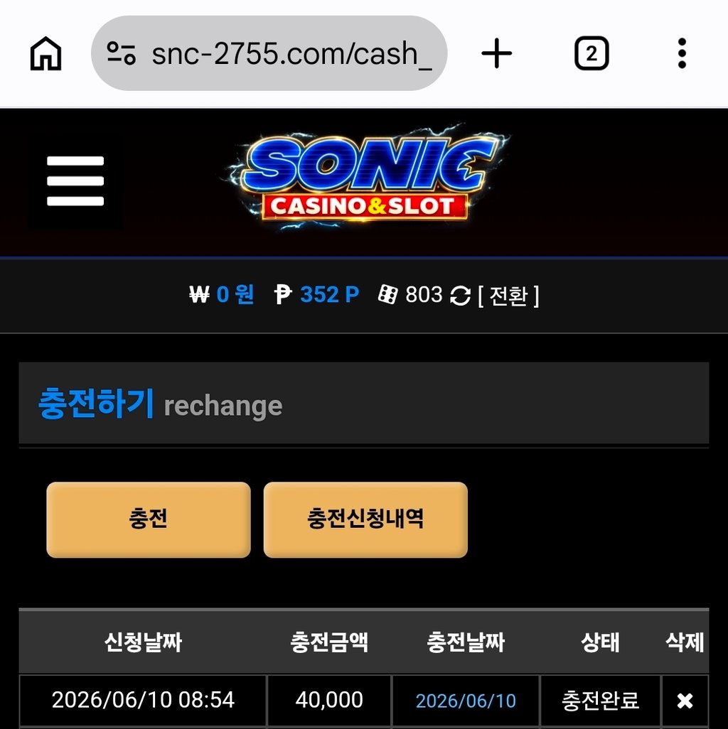 소닉 남은돈 충했는데