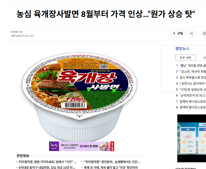 육개장사발면, 새우깡 5.85%인상이래요