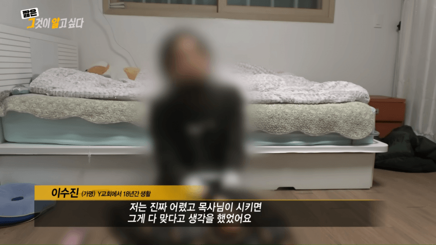한국 사이비 성노예 인간 목장 종교 5