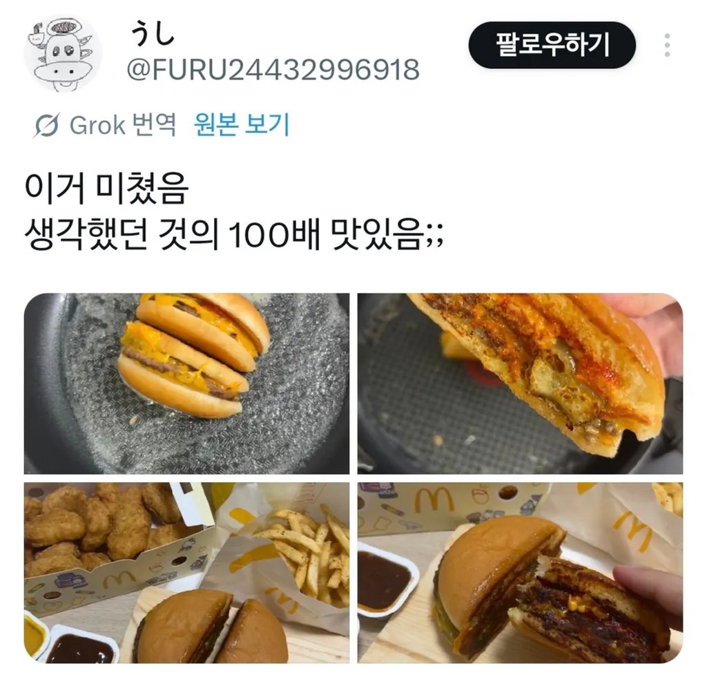 맥도날드 치즈버거 더 맛있게 먹는 법 4