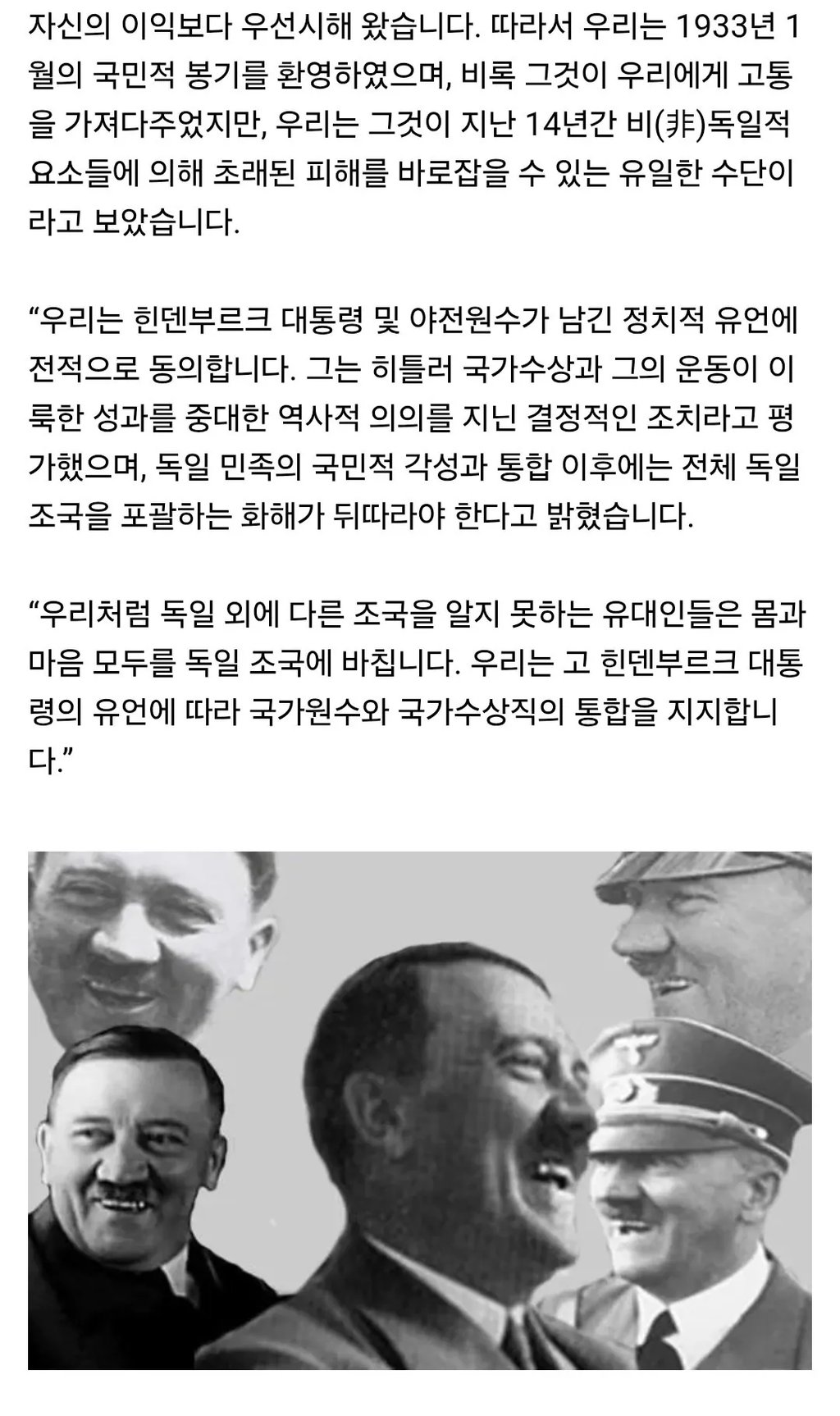 히틀러 편에 섰던 유대인 단체 6