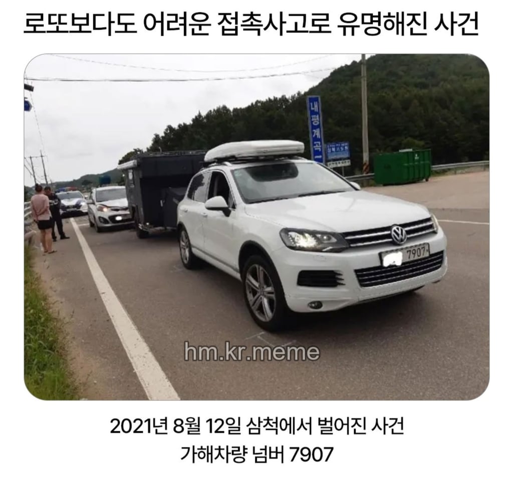로또보다 어려운 접촉사고로 유명한 사건 1