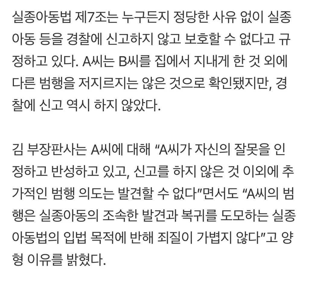 [단독] 가출 10대 여성 자기 집에서 지내게 한 남성…法 “추가범행 의도 없어도 위법” 3