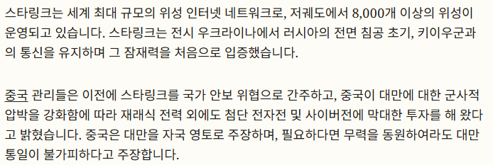 중국이 개발 중이라는 전쟁에서 스타링크 무력화하는 방법 4