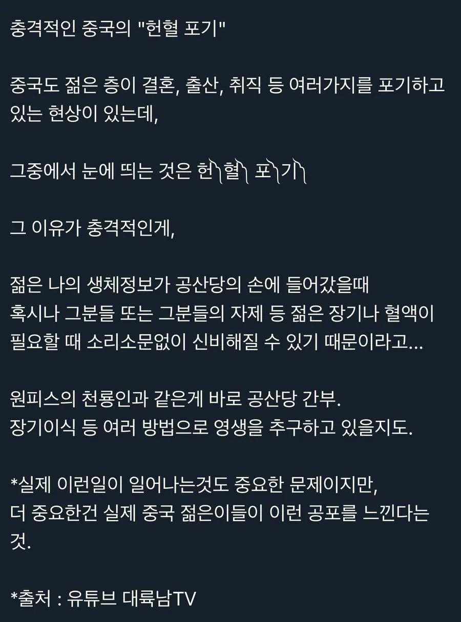 중국 사람들이 헌혈을 싫어하는 이유 2