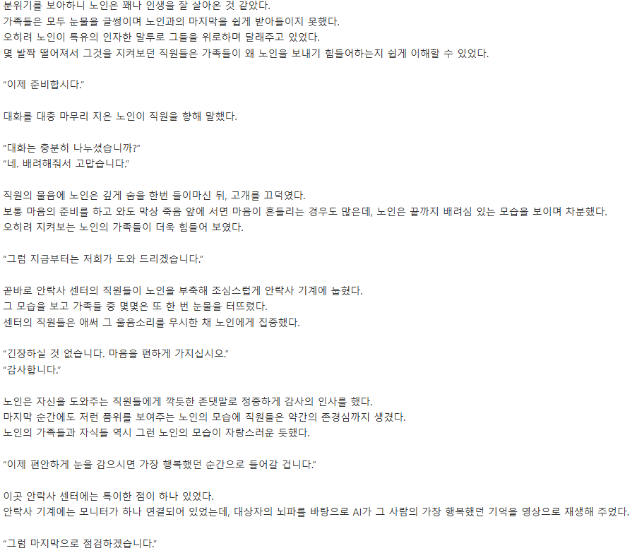 안락사. 2
