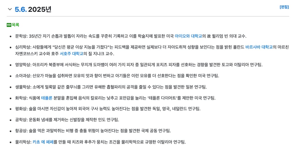 이상한데 은근 의미 있는 이그노벨상 ㅋㅋ 7