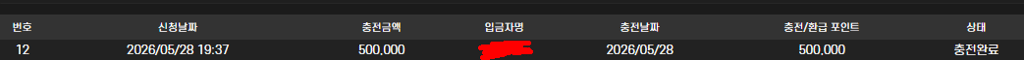 50만원 충전완료