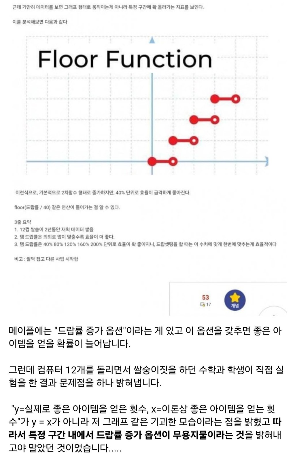 새로 터진 메이플 확률 주작 쉽게 설명하기 1