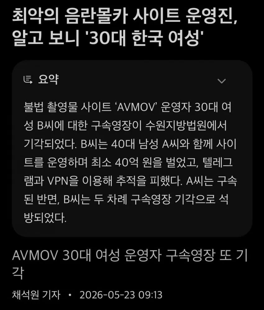 최악의 몰카 사이트 운영진 알고 보니 '30대 한국 여성'