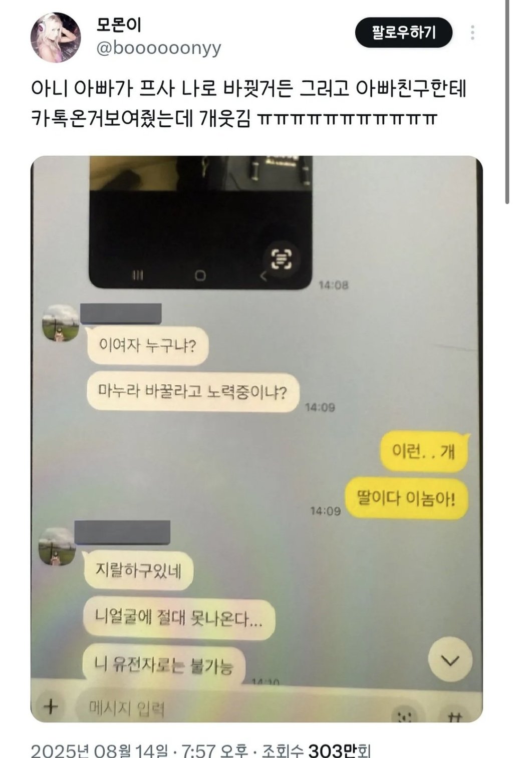 아빠가 카톡프사 바꾸고