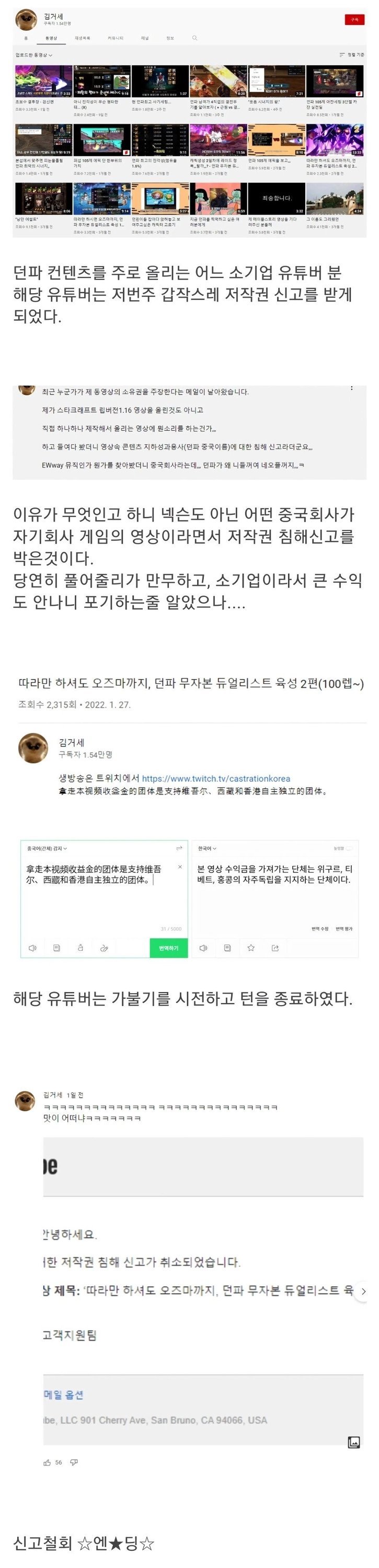 짱개들의 공격을 막은 유튜버