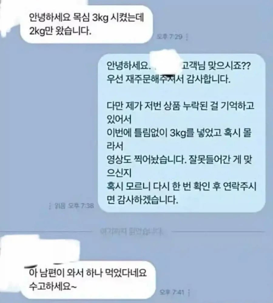 목살 3kg 주문했는데 2kg만 온 황당한 상황
