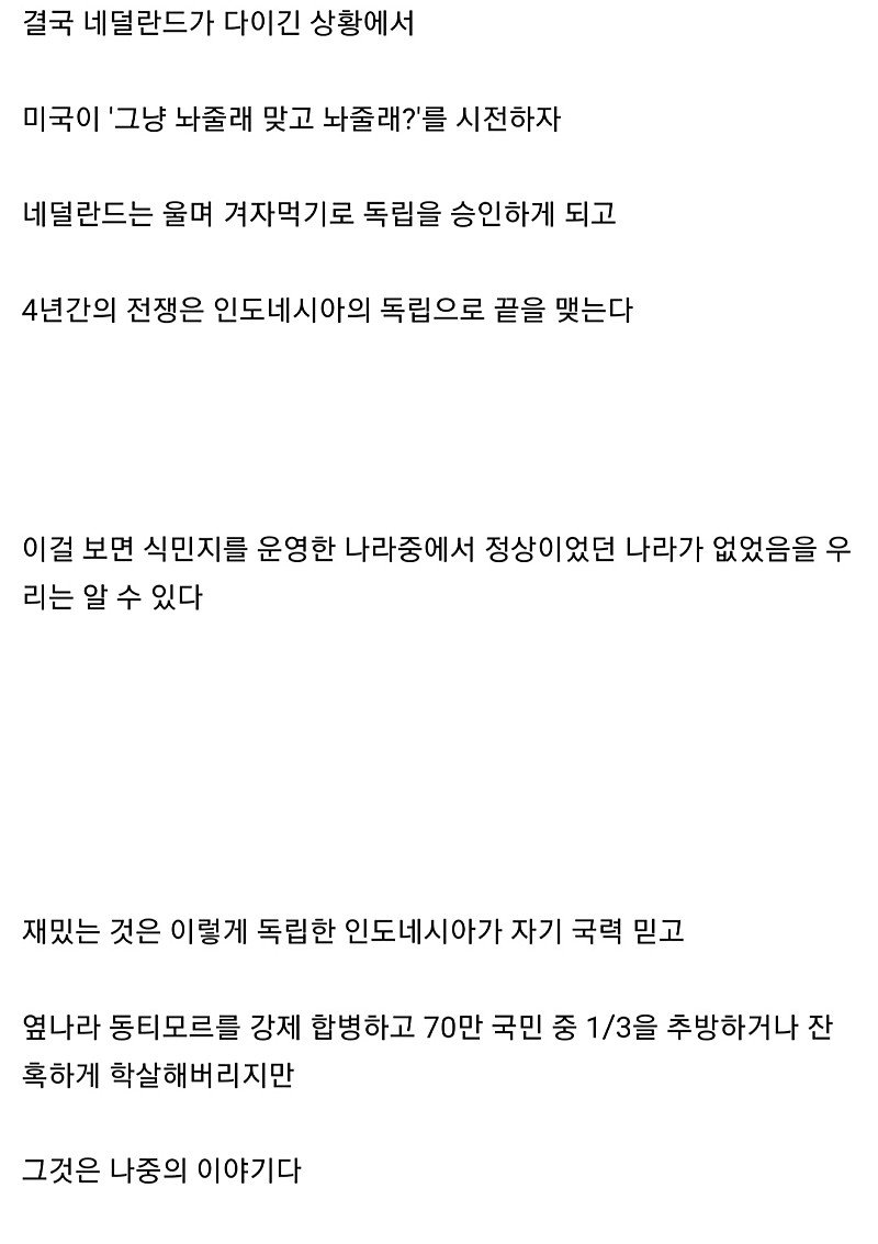 유럽의 숨은 깡패국가 네덜란드 9