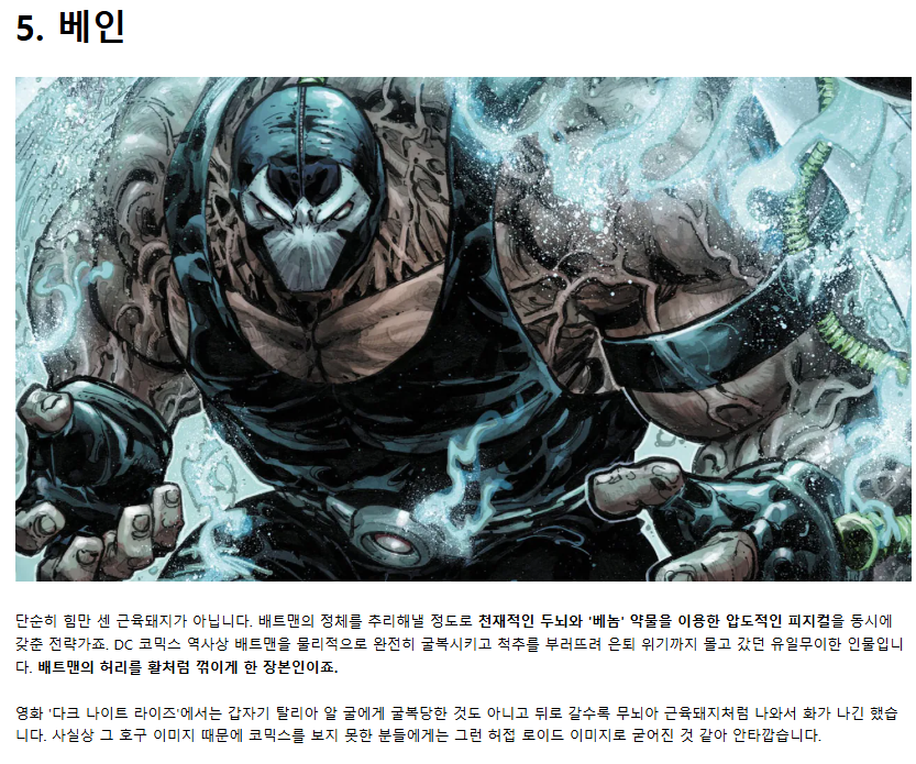 배트맨에 출연했던 역대빌런들 7