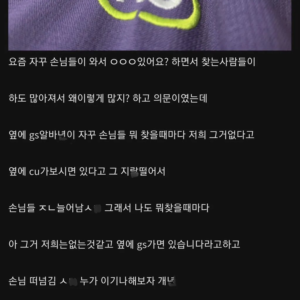 씨발 옆집 GS알바랑 전쟁중이다 2