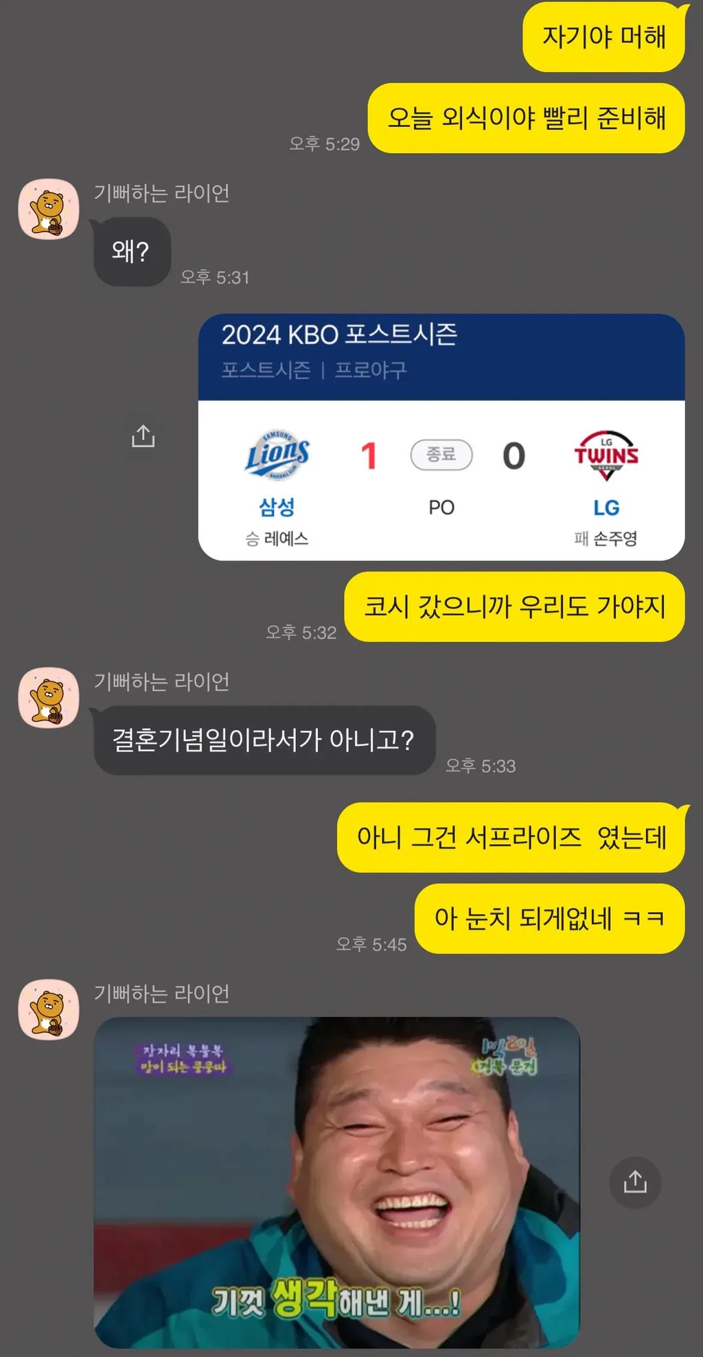 세상에서 제일 긴박한 12분 ㅋㅋ