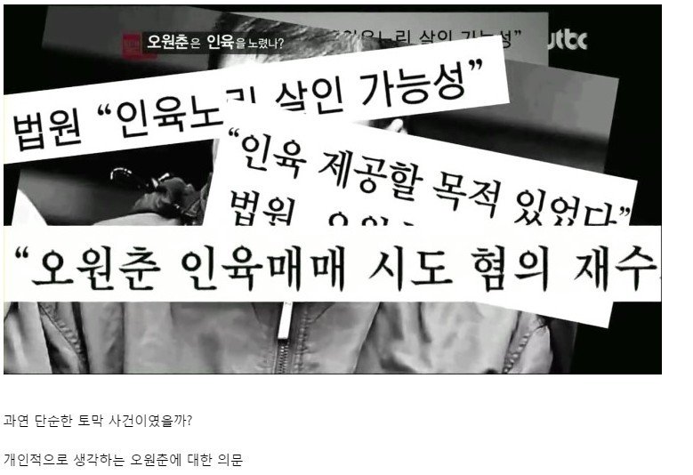 다시 되돌아보는 희대의 살인마 오원춘 이야기 20