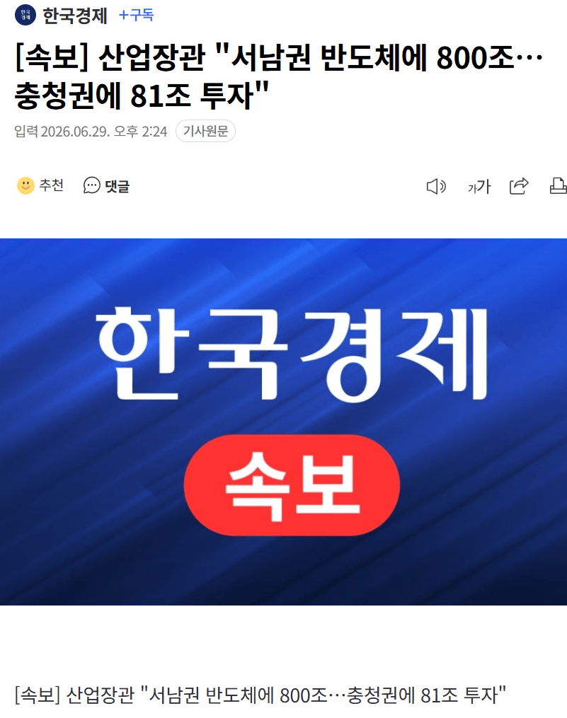 [속보] 산업장관, 전라남도 800조 투자 발표 ㄷㄷ 1