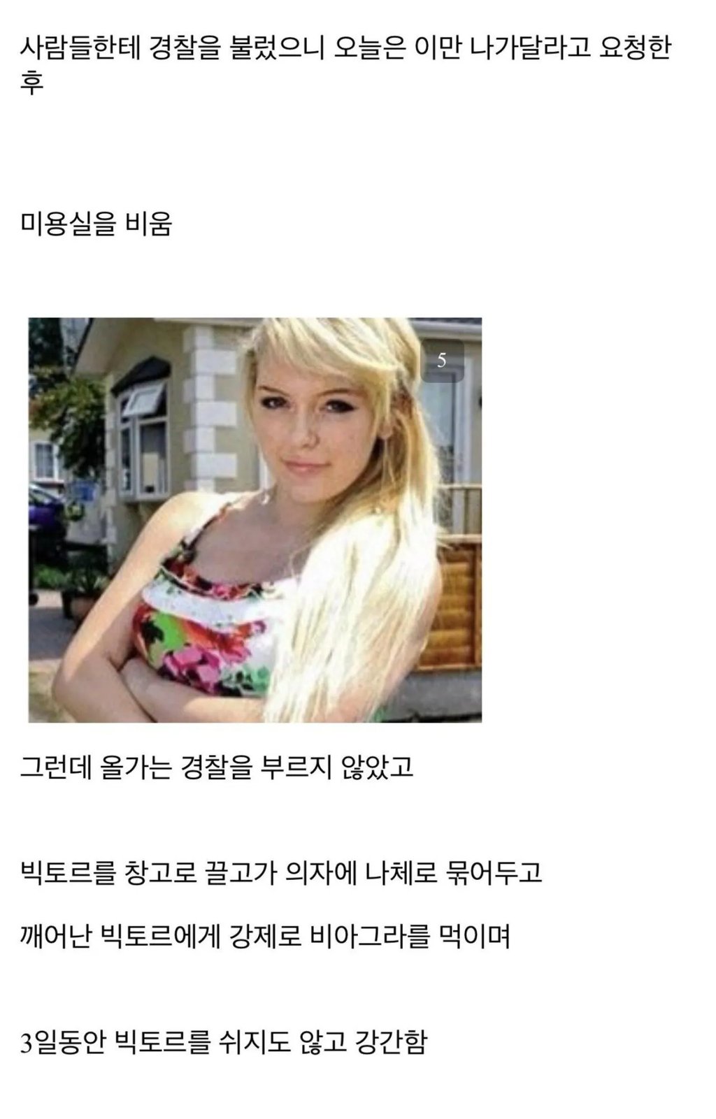 러시아남자 강간한 미용실주인 3