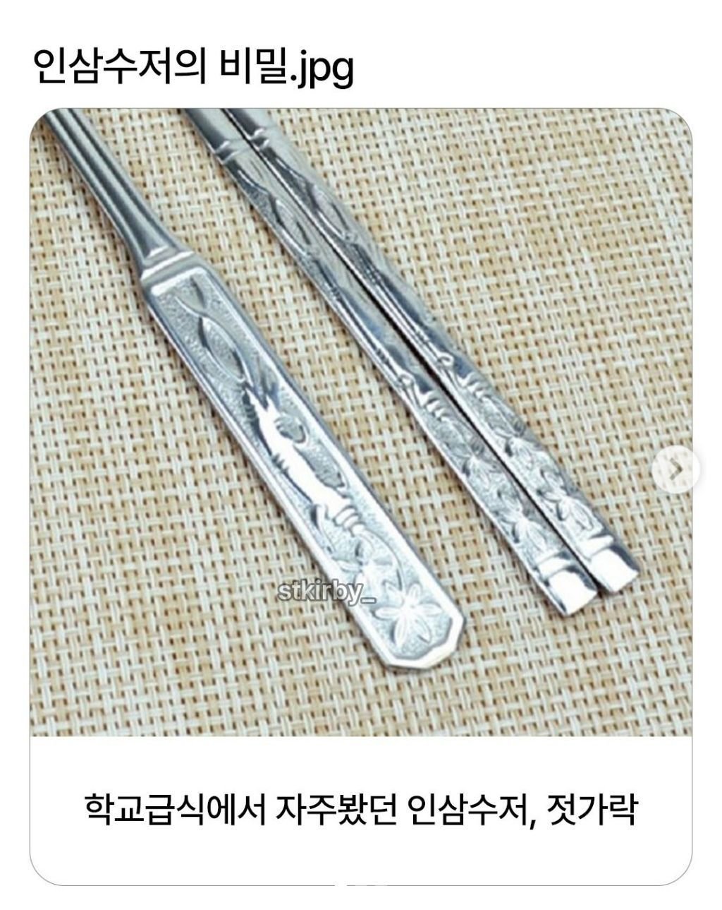 인삼 그림 수저 신기한사실 1