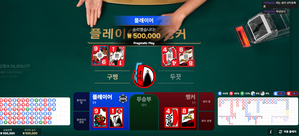 섯다 바카라 후기