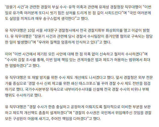 [속보] 경찰청장 대행 “장윤기 사건 유족에 깊이 사죄… 책임자 엄벌” 2