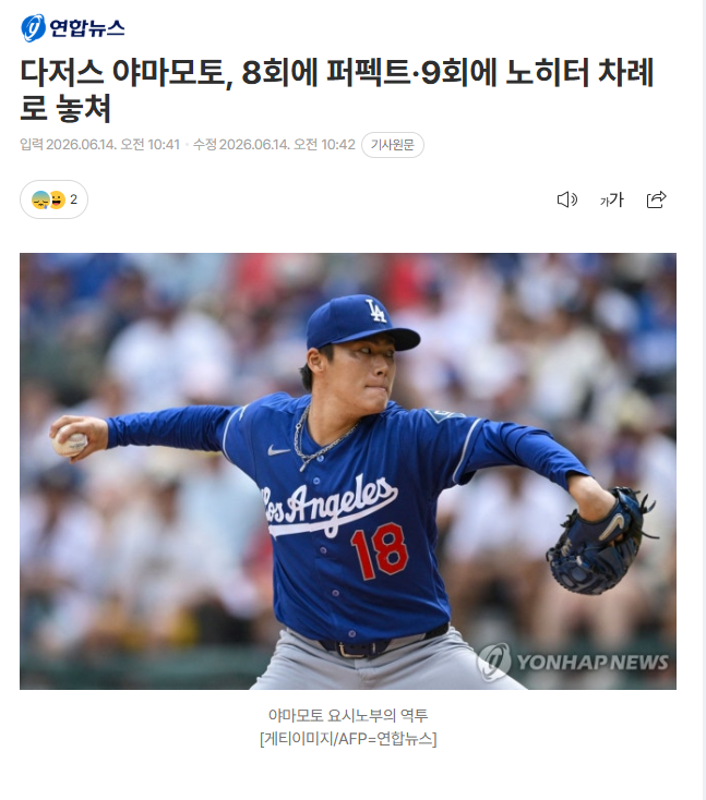 야마모토 퍼펙트게임 ㅈㄴ아깝긴햇네요 ㅋ 1
