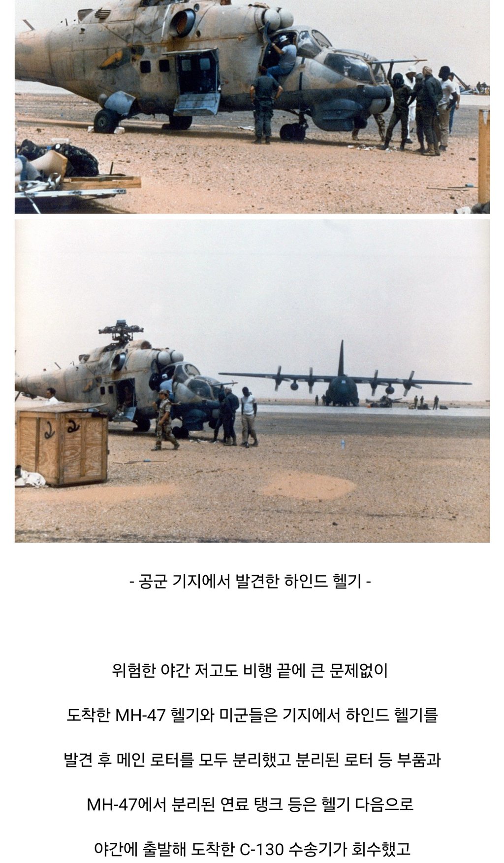 소련의 헬기를 갖고 싶었던 미국의 회수 작전 12