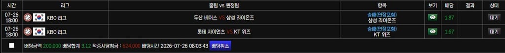 미리가는 kbo 배팅 입니다