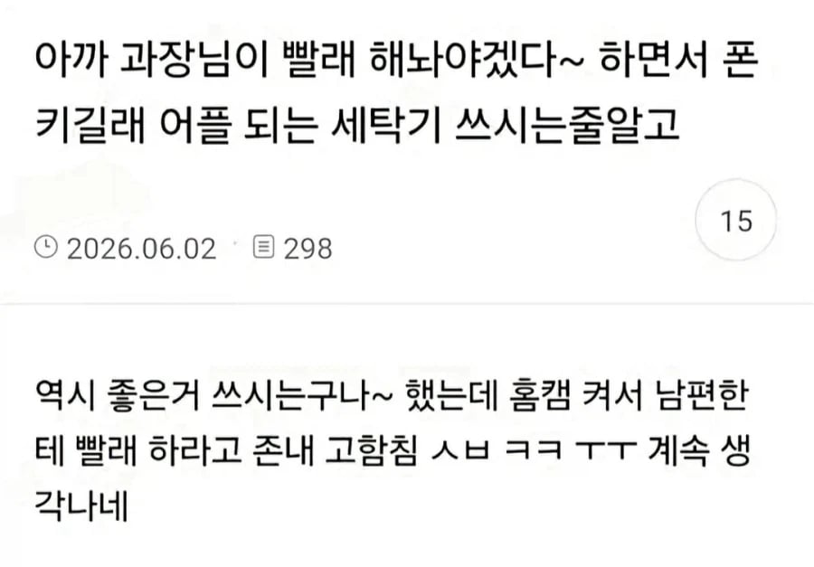 회사에서 세탁기 돌리시는 과장님