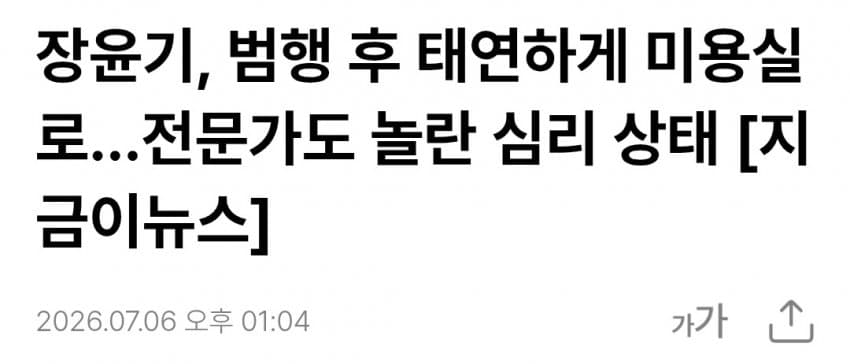 장윤기가 살인 후 미용실에 간 이유 ㄷㄷㄷㄷㄷ 4