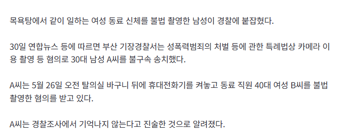 [속보] 탈의실 바구니 뒤에 휴대전화 두고…목욕탕서 女직원 불법 촬영한 30대 남성 송치 2