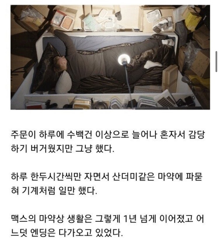독일 세계최연소 마약왕의 일화 10