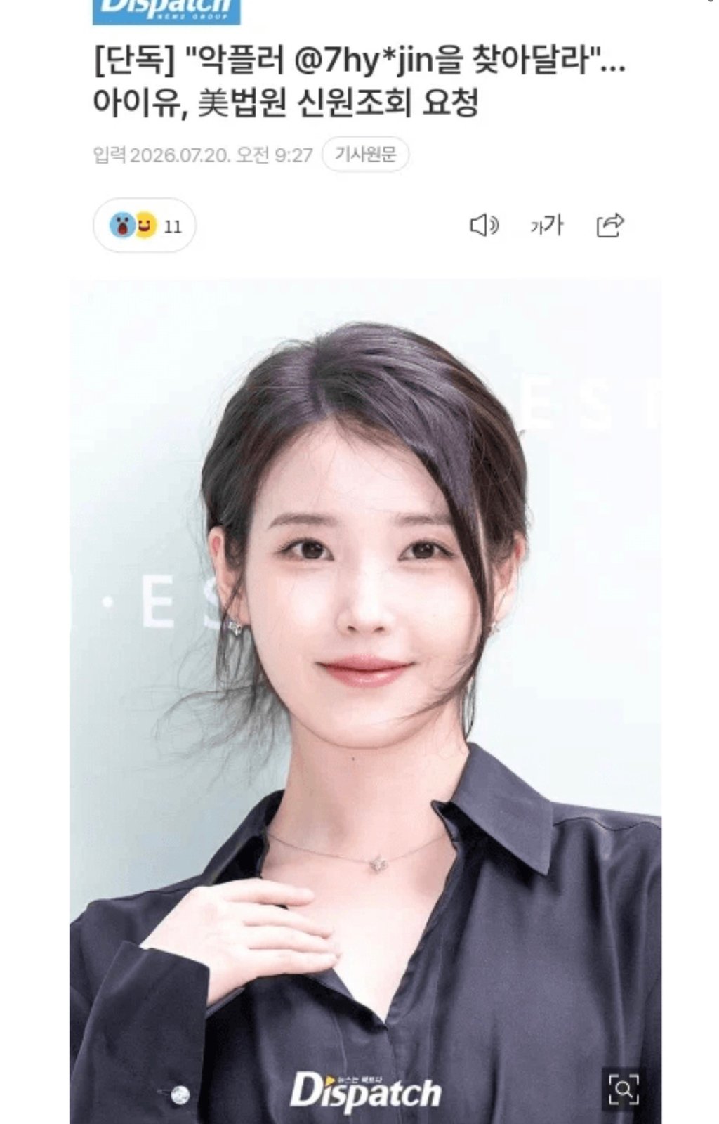 아이유가 이번에 제대로 고소한 악플 1