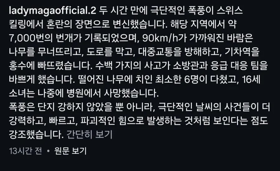 심상치 않은 유럽의 날씨