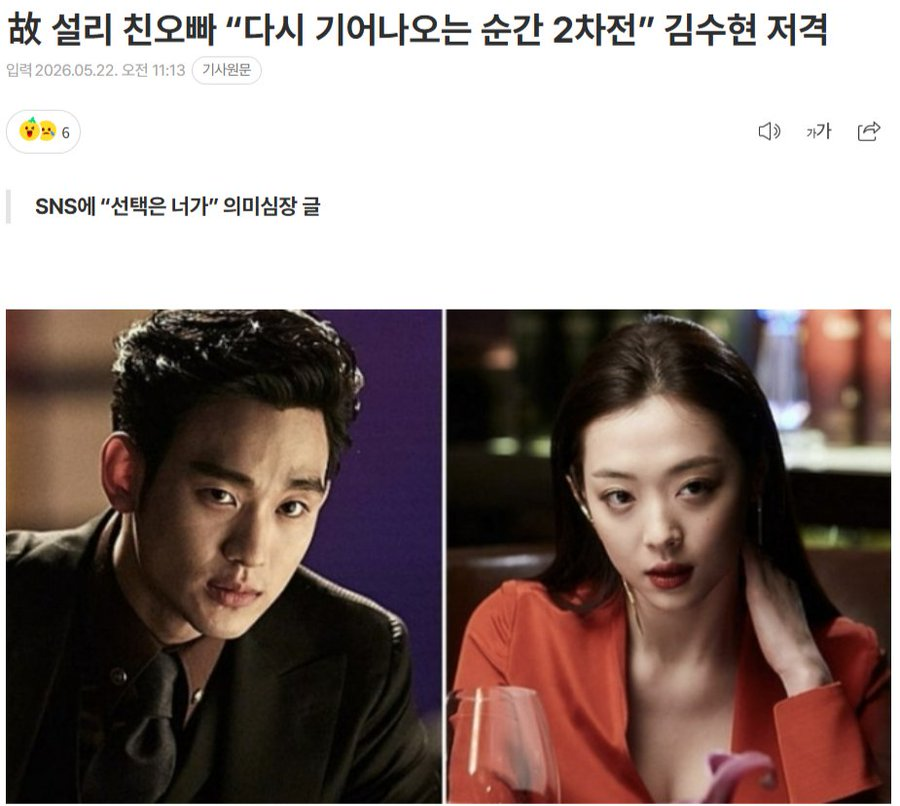 설리 친오빠 김수현 저격 1
