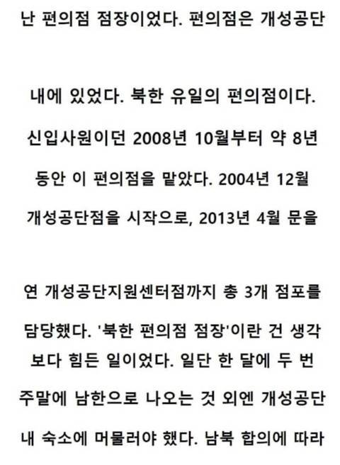 난 북한 개성공단 편의점 점장이었다. 2