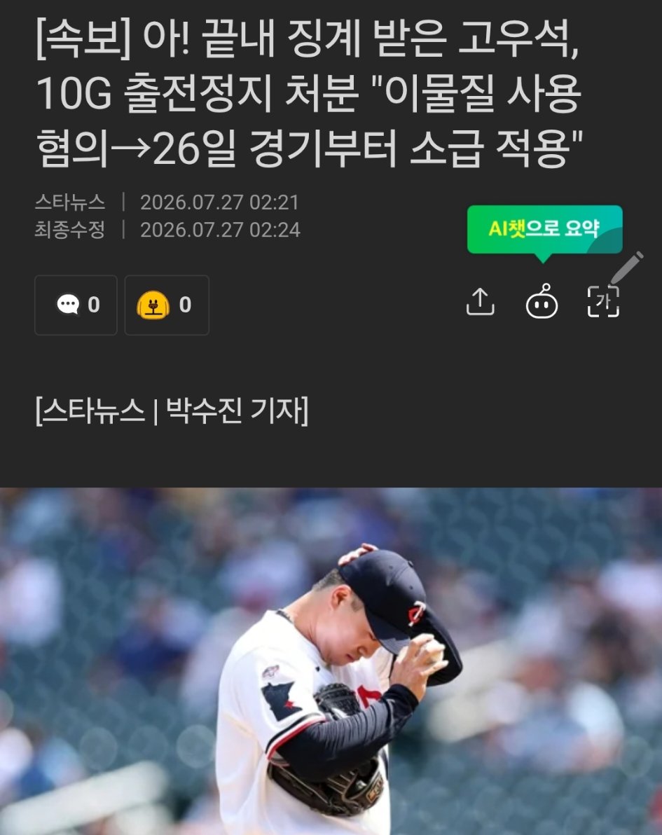 속보)고우석 10경기 출전정지