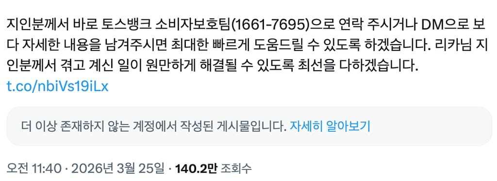 오늘자 토스뱅크 고발건 4