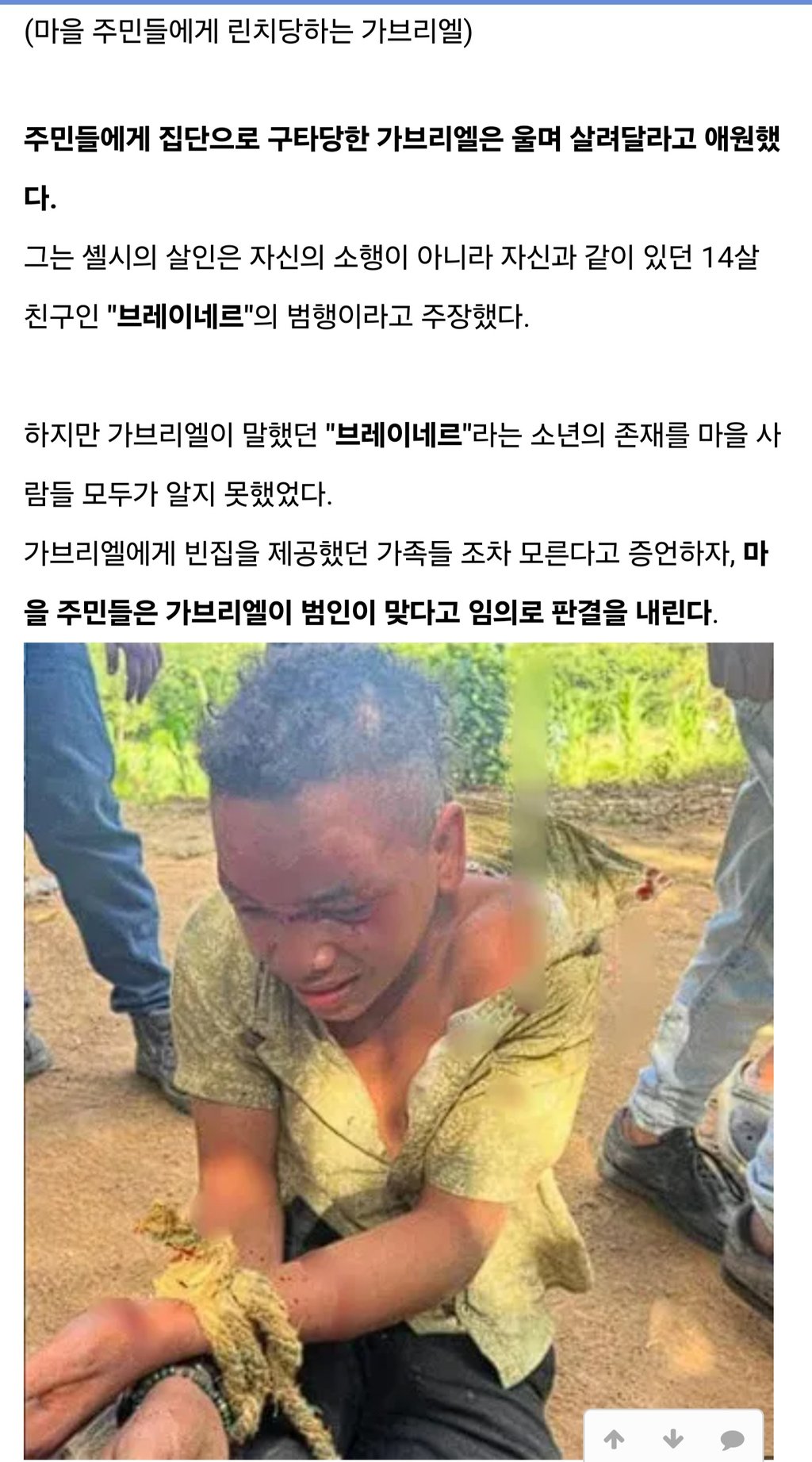밍게오 마을 3세 여아 살인사건 14