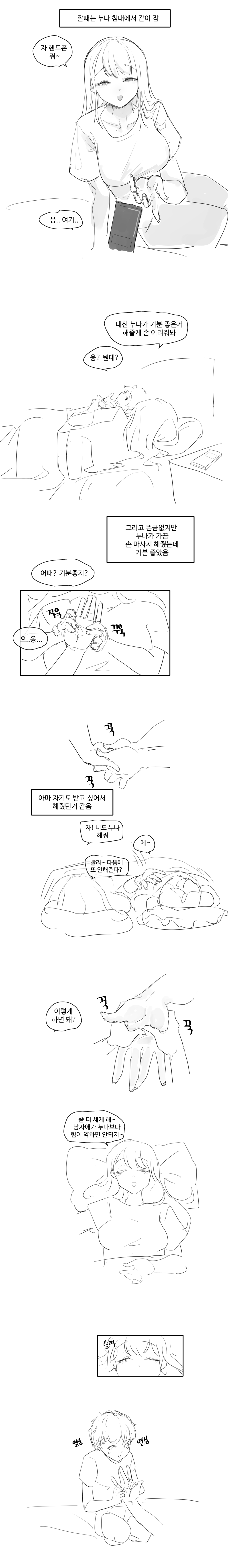 어렸을때 사촌누나가 내 고추 만진썰 2