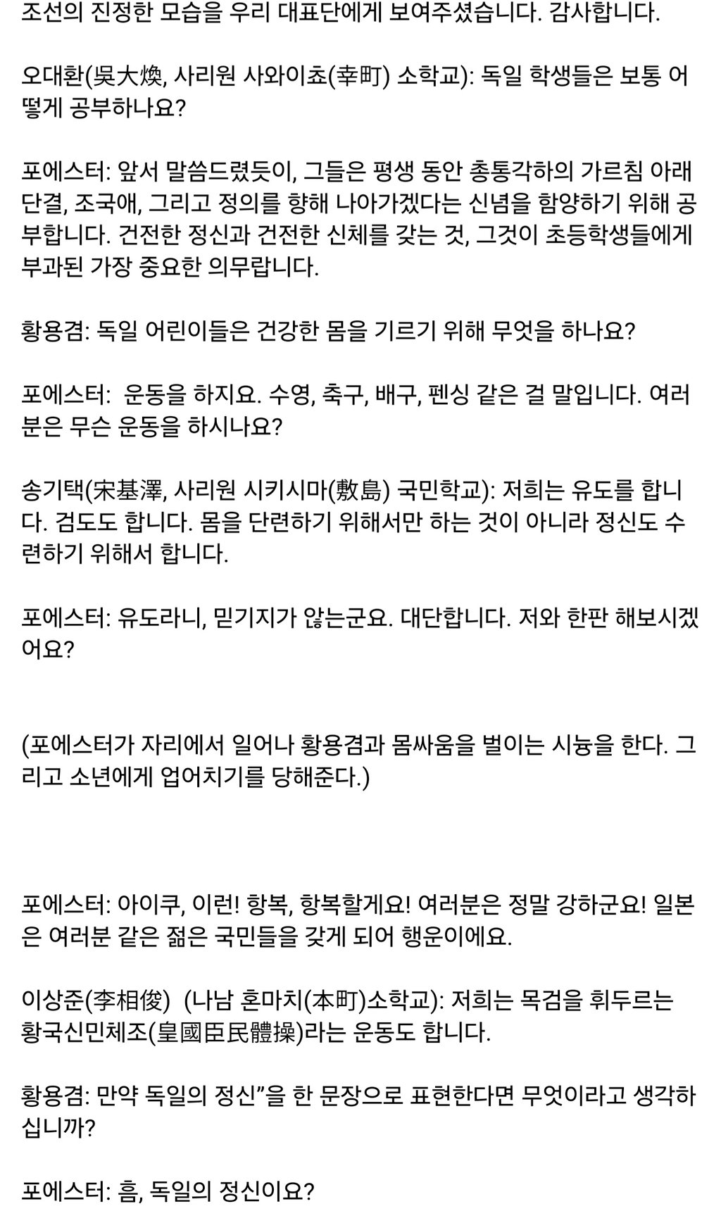 1939년 나치독일 대표단과 식민지 조선 어린이들의 대화록 4
