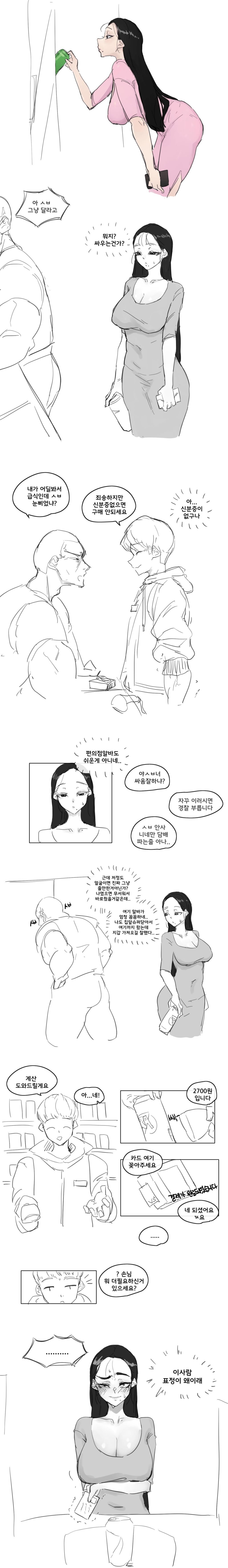 아줌마라도 신분증 검사 받고싶어 1화 1