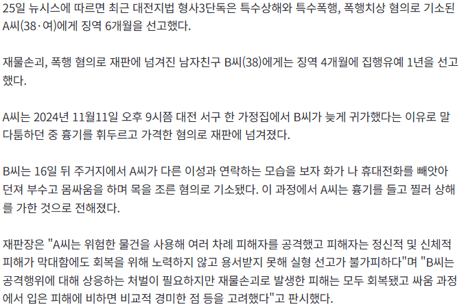 귀가 늦다며 흉기 휘두른 여친, 다른 이성과 연락한다며 목조른 남친ㄷㄷ 2