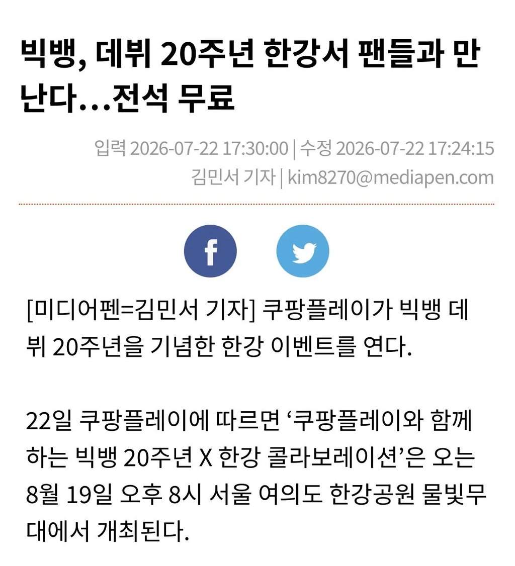 빅뱅 20주년기념 콜라보 전석 무료로 진행예정 2