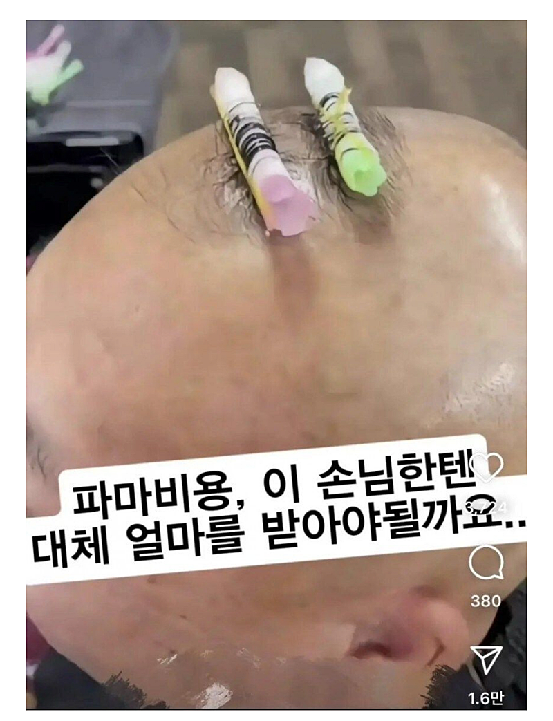 미용실 근황